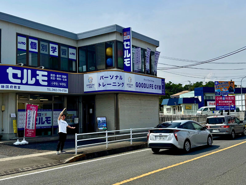 グッドライフジム大磯二宮店写真00