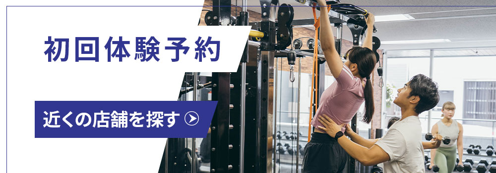 初回予約体験
